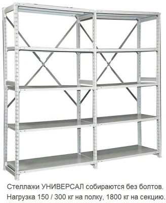 Стеллаж металлический ТСУ 1.2.5-300